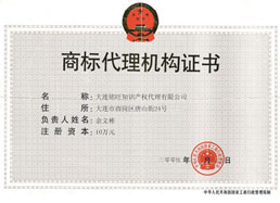 銘旺商標代理資質(zhì)證書