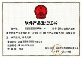 軟件產(chǎn)品登記證書樣本